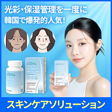 [ 韓国人気 ] グローショット ホワイトコア+C/グルタチオン/レチノール/ナイアシンアミド/セラミド/コラーゲン/ビタミンC/サプリ/スキンケア・1ヶ月分（60錠 )