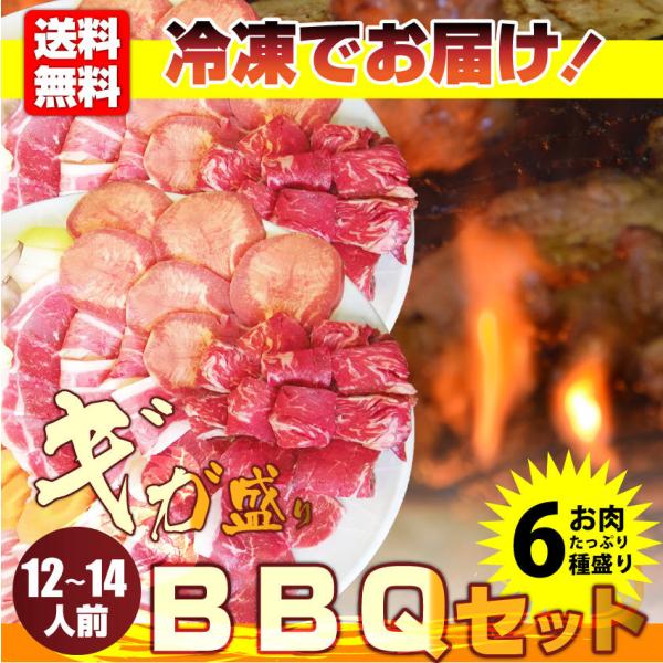 焼肉 牛肉 肉 バーベキュー ギガ盛り 6種 セット 1214人前 BBQ 焼くだけ 福袋 お中元 ギフト 食品 プレゼント キャンプ