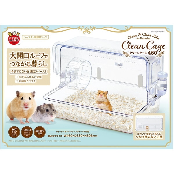 クリーンケージ460