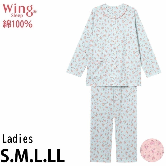 ウイング Wing やわらか綿100％ レディース ワコール Wacoal パジャマ 前開き 長袖 女性用 ギフト EP6008 【S】