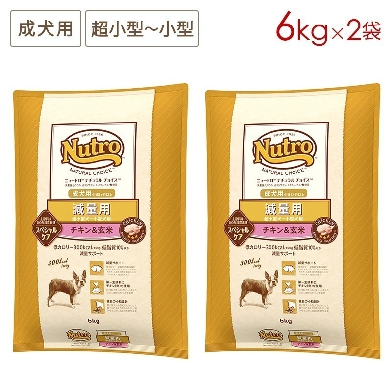 ナチュラルチョイス 超小型-小型犬 成犬 減量用 チキン＆玄米 6kgx2袋セット ND405 期限25/11/30以降