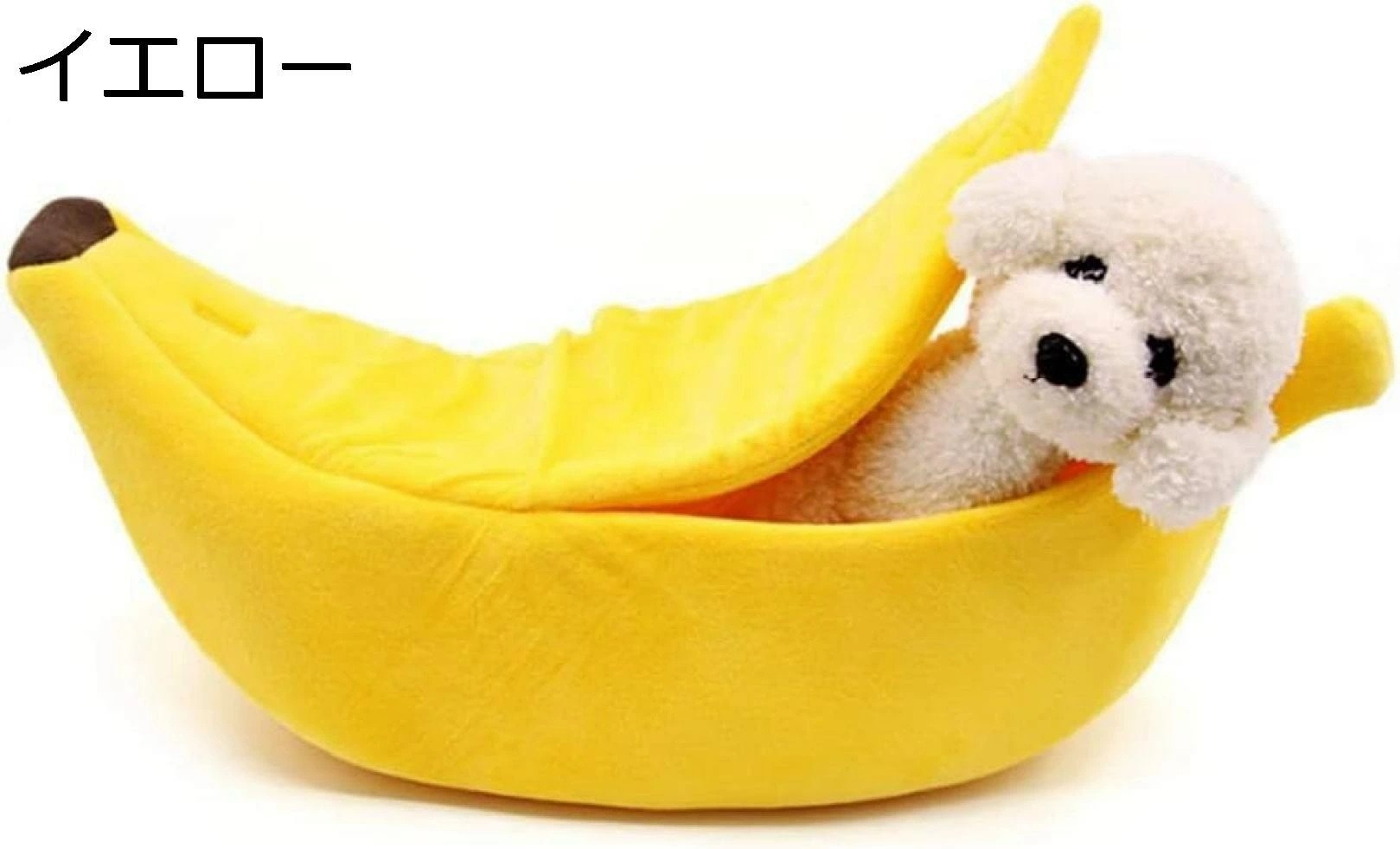ペットベッド バナナベッド 猫のクッション 犬のベッド 可愛い 起毛 ベルベット 年中通用 快適 小さい動物 寝床 室内 室外 イエロー 洗える 5,077円
