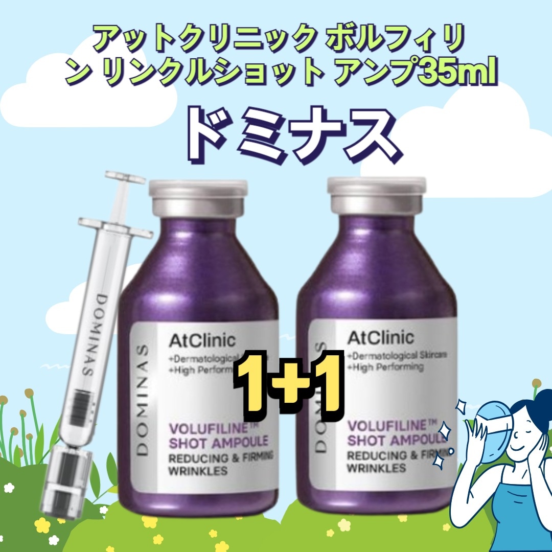 【1+1】ドミナスアトクリニック ボルフィリン リンクルショット アンプル 35ml/アットクリニック弾力改善 アンプル /低シワ弾力/集中ケア 水分 容液 韓国コスメ