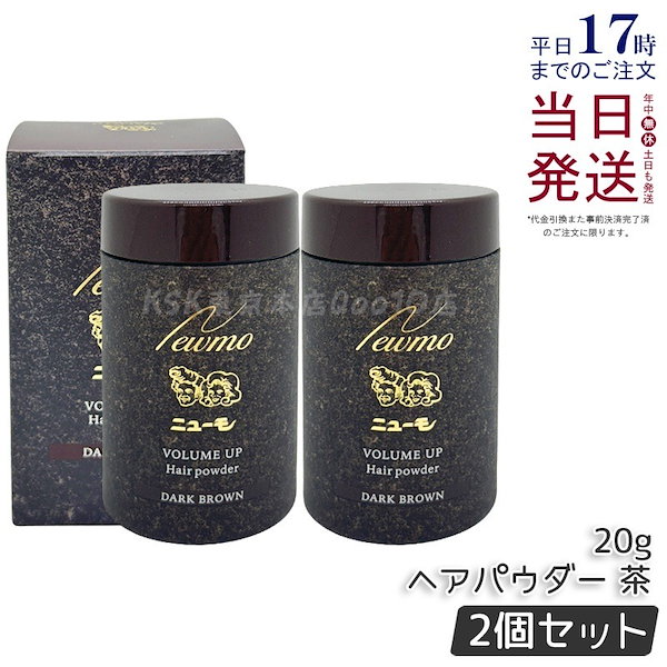 Qoo10] ニューモ ニューモ ヘアパウダー ダークブラウン