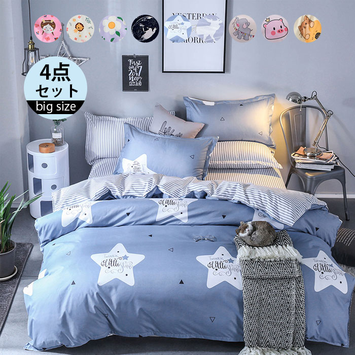 カバーセット シングル 一人 布団カバーセット 4点セット 全16色 布団カバーセット マクラカバー ベッドシーツ シングル 寝具セット 布団カバー まくらカバー ベッドシーツ