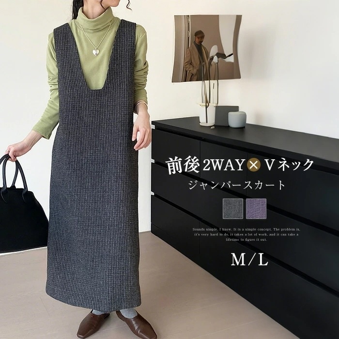 ジャンパースカート 大人 マキシワンピース レディース 前後2way vネックジャンパースカート ギンガムチェック ロング丈 ツイード ワンピース Aライン 大人 サロペットスカート 春秋冬 上品 通