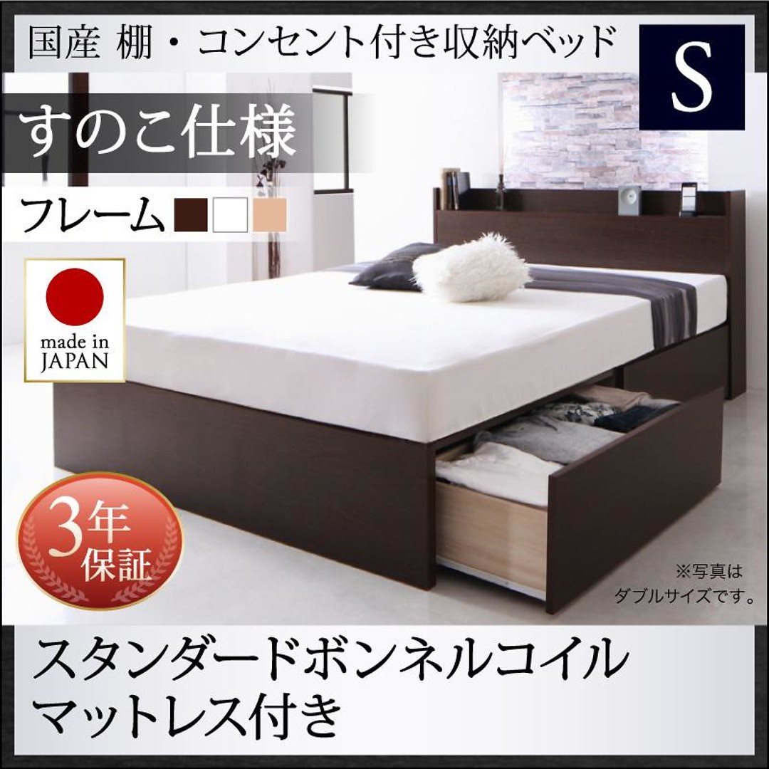 国産 棚/コンセント付き 収納ベッド [Fleder]フレーダー [スタンダードボンネルコイルマットレス付き] すのこ仕様 シングル [フレーム色]ホワイト [マットレス色]ホワイト