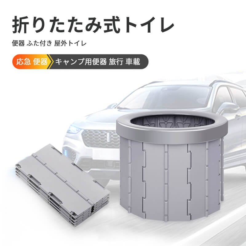 折りたたみ式トイレ 旅行 車載 便器 ふた付き 屋外トイレ 自動運転ツアー ポータブル 応急 便器 キャンプ用便器 折りたたみ式便器 移働用トイレ 防臭 携帯に便利 水洗い可能 折りたたみ式ト