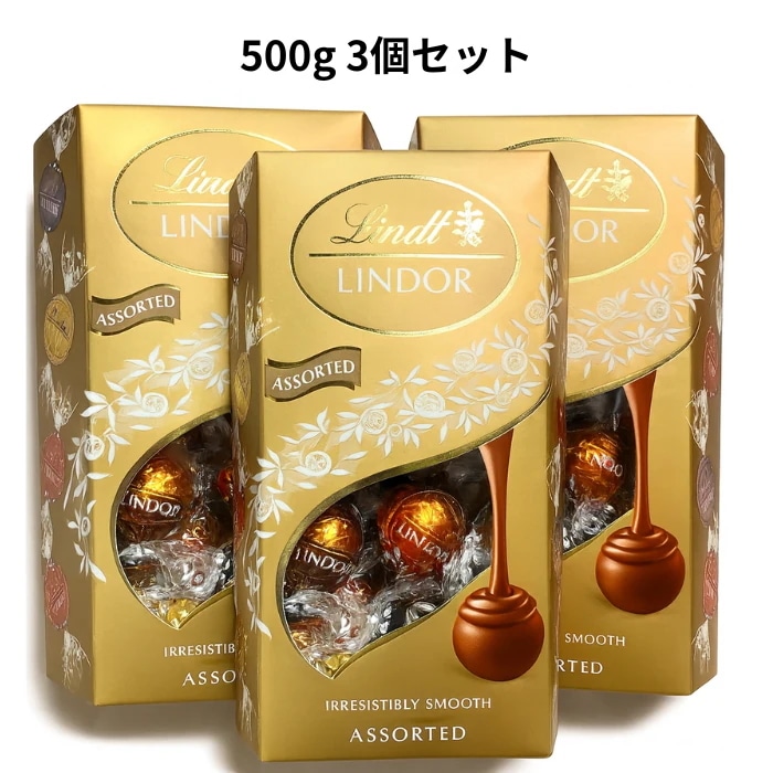 リンドール ゴールド アソート 500g ×3個 チョコ 個包装 ばらまき チョコレート 大容量