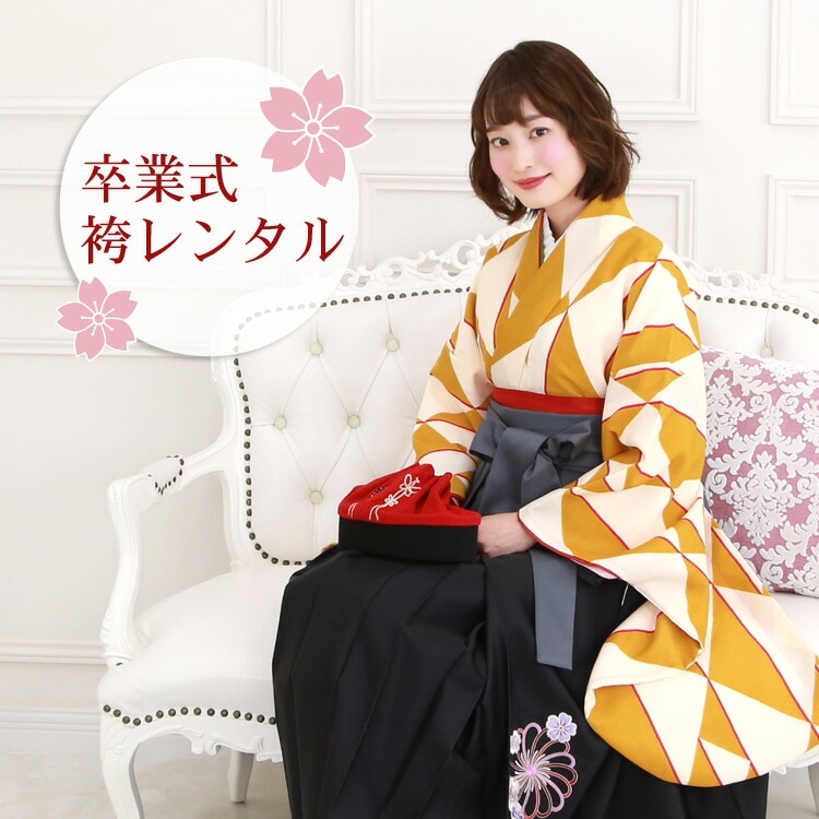 レンタル 卒業式 袴 レンタル 袴セット 女性 卒業式袴セット 2尺袖着物＆袴 フルセットレンタル クリーム地に黄色の鱗模様 レトロ 大学 女 小学生サイズ対応 小学校 女の子 ジュニア 安い