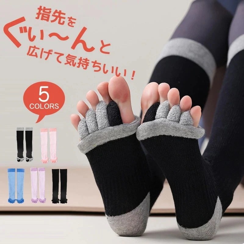 【2026 新作-310】足指 ヨガソックス 靴下 広げる ふわふわ 5本指 指なし ストレッチ 厚手 広げる 靴下 ハイソックス 足指 疲労回復 5本指ソックス 着圧ソ