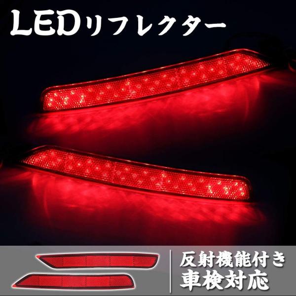 スバル フォレスター LEDリフレクター 車検対応 左右セット 反射機能付き LEDリフレクター ブレーキランプ ブレーキ スモール連動 取付簡単 一年保証
