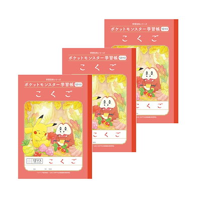 他サイト： ショウワノート ポケットモンスター 学習帳 こくご 12マス(十字リーダー入り) セミB5 赤 24409008*3の商品画像