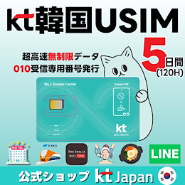 KT Japan Shop - 韓国NO.1通信会社KT！ 韓国の旅をもっと楽しく！もっと快適に！