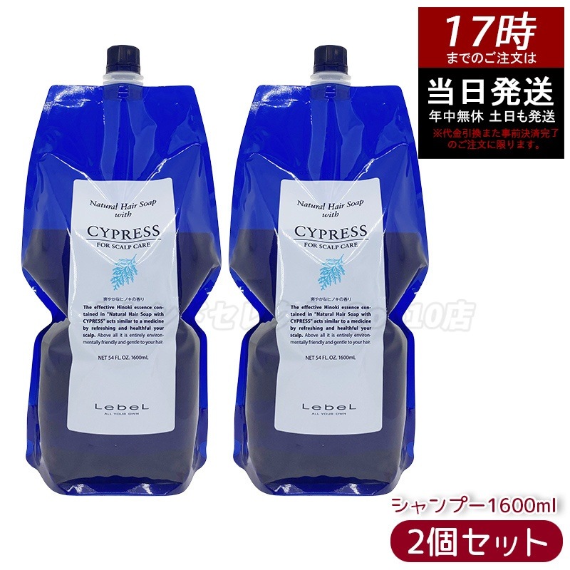 【お得2個セット】ルベル Natural ナチュラル ヘア ソープ ウィズ CYd 1600ml