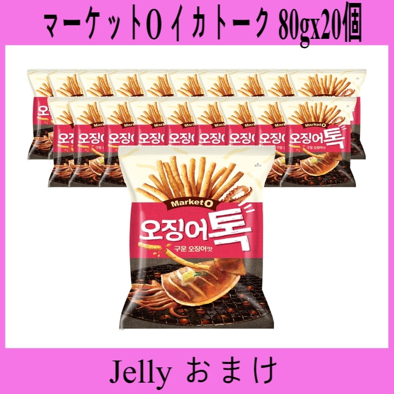 マーケットO イカトーク 80gx20個 焼きイカの味 韓国人気のお菓子 イカ菓子 大容量