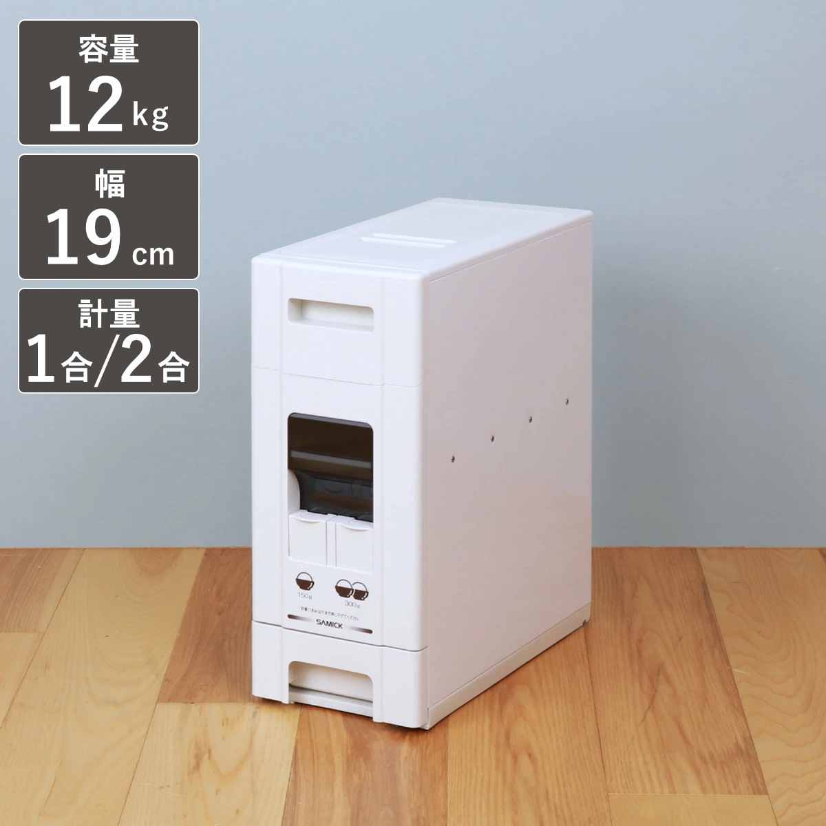 米びつ 1合計量 10kg用 無洗米対応 コンパクトライスディスペンサー 12kg ライスボックス 米櫃 無洗米兼用 おすすめ 10キロ用 一合計量 2合計量 二合計量 計量機能付き 計量式