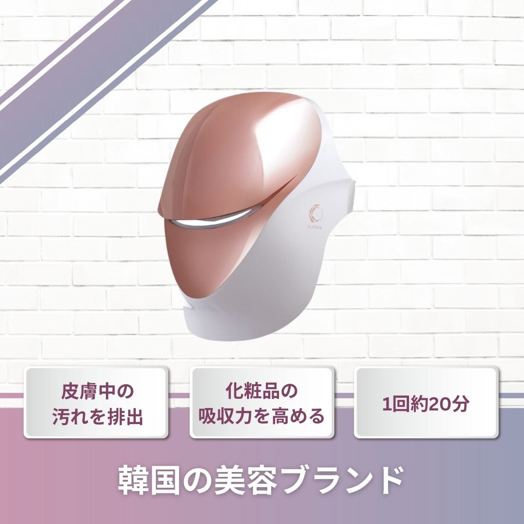 【1000以上のLED照射でスペシャルケア】LEDマスク プラチナム MQ-M2134 近赤外線 つや ハリ　肌トラブル 保護 浸透力UP 訳あり品
