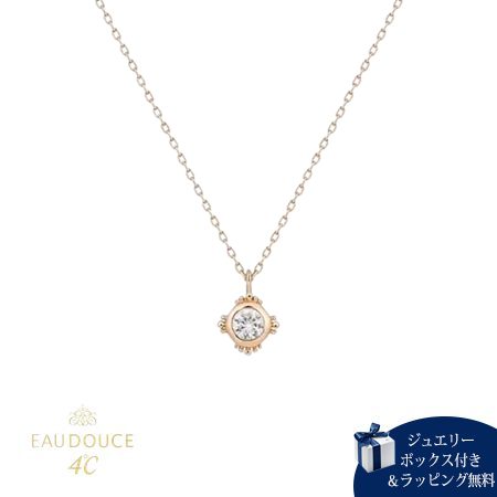 4cd520751ヨンドシー 4℃ ネックレス K10ピンクゴールド EAU DOUCE 一粒 ホワイトトパーズ レディース ブランド 正規品 新品 ギフト プレゼント 人気 おすすめ 誕生日 記念日