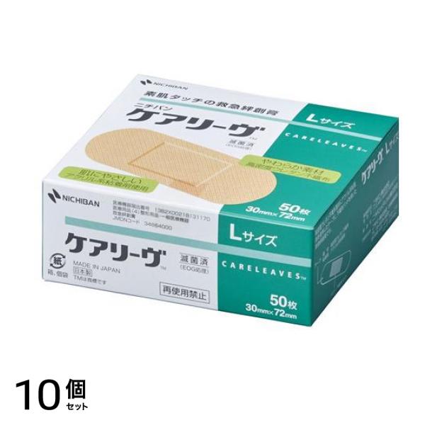 ニチバン ケアリーヴ 救急絆創膏 Lサイズ 50枚入 10個セット
