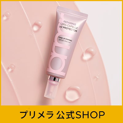 【72時間うるおいキープ】 Rセラカプセル UVプロテクター トーンアップクリーム 40ml プライミング サンクリーム セラミドカプセル配合 メイク持続力アップ 下地 リペアリング