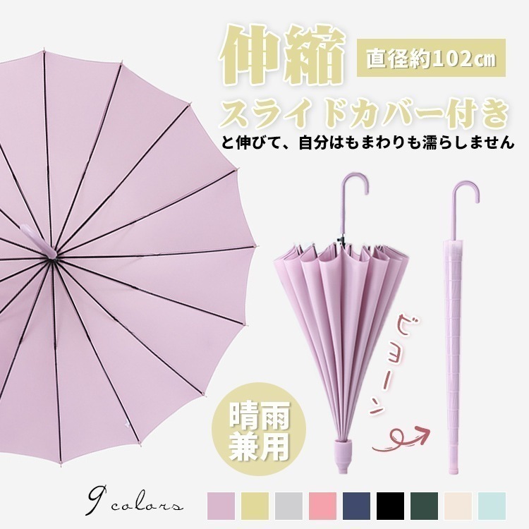 【即納】カバー付き傘 伸縮スライド カバー付き 傘 雨傘 レディース 長傘16骨 8骨 ジャンプ傘 傘 レディース コンパクト 傘 かさ 折りたたみ 風に強い 防水 車用傘 ワンタッチ 頑丈 丈夫 1