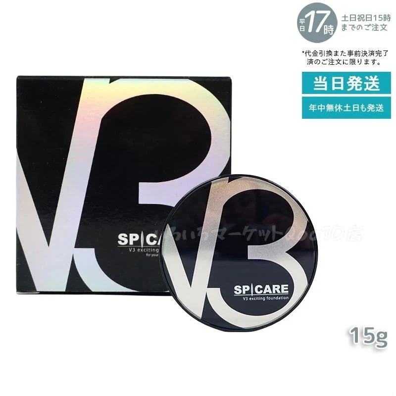 【正規品 LOT番号付 本体】 スピケア V3エキサイティングファンデーション 15g SPICARE 韓国コスメ