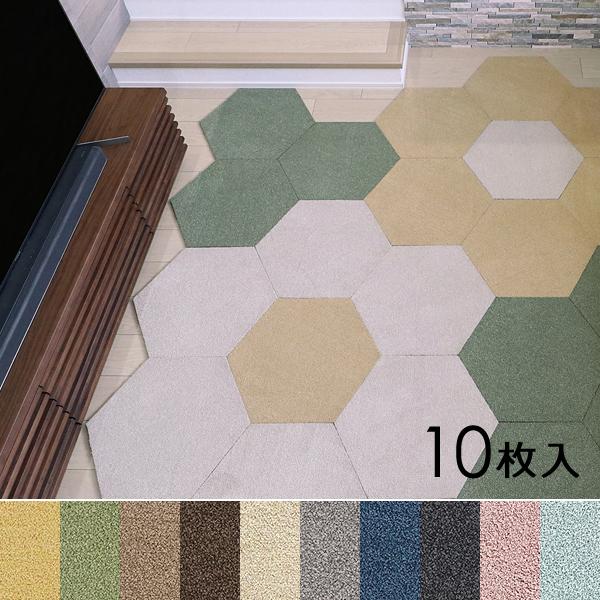 タイルカーペット 六角形 10枚セット おしゃれ 厚み 室内 犬 猫 ペット対応 床暖房 洗える 吸着 置くだけ 滑り止め マンション 賃貸 ヘキサゴン 変型 インテリア