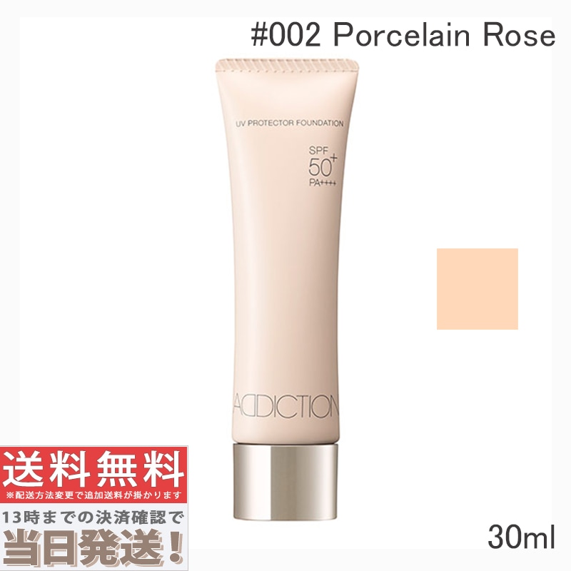 UVプロテクター ファンデーション#002 Porcelain Rose ポーセリン ローズ　30ml SPF 50+ PA++++
