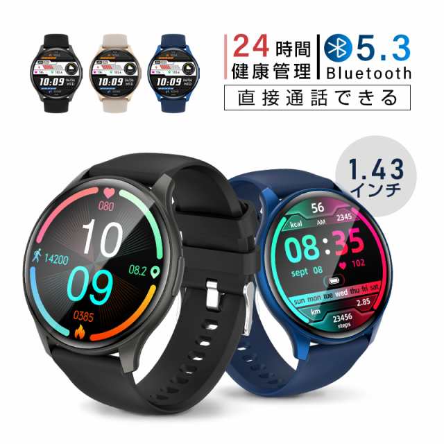 スマートウォッチ 通話機能付き 1.43インチ大画面 Bluetooth 5.3 消費カロリー 血圧・血中酸素濃度測定 マルチ運動モード 心拍数測定 【PL保険加入済み製品・安心】