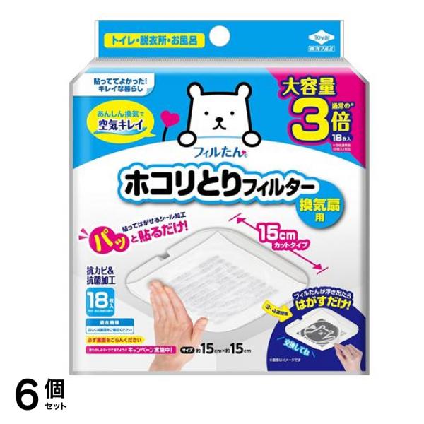 フィルたん パッと貼るだけホコリとりフィルター 換気扇用 15cm 大容量 18枚入 6個セット