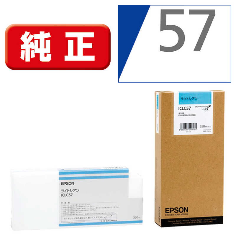 エプソン　EPSON　インクカートリッジ (ライトシアン)　ICLC57 (ライトシアン) 9,895円