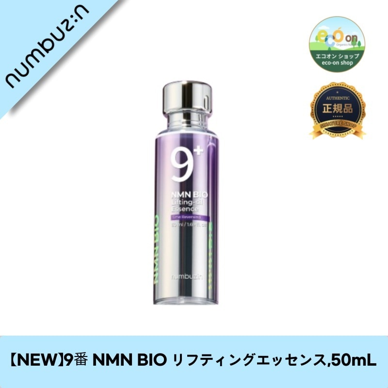 【韓国コスメ】【NEW/正規品扱い店】9番 NMN BIO リフティングエッセンス50ML - 若々しい肌を実現する秘訣！