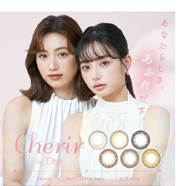 （４箱セット）シェリールツーウィーク　Cherir　２Ｗｅｅｋ　ツーウィークカラコンシェリカラcher