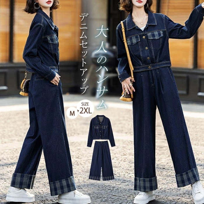 デニムセットアップ デニム レディース パンツセット上下セット 春 秋冬 長袖 アウター ジーンズ デニムジャケット 無地 トップス ボトムス ロング丈 前開き ワイドパンツ カジュアル ベーシック
