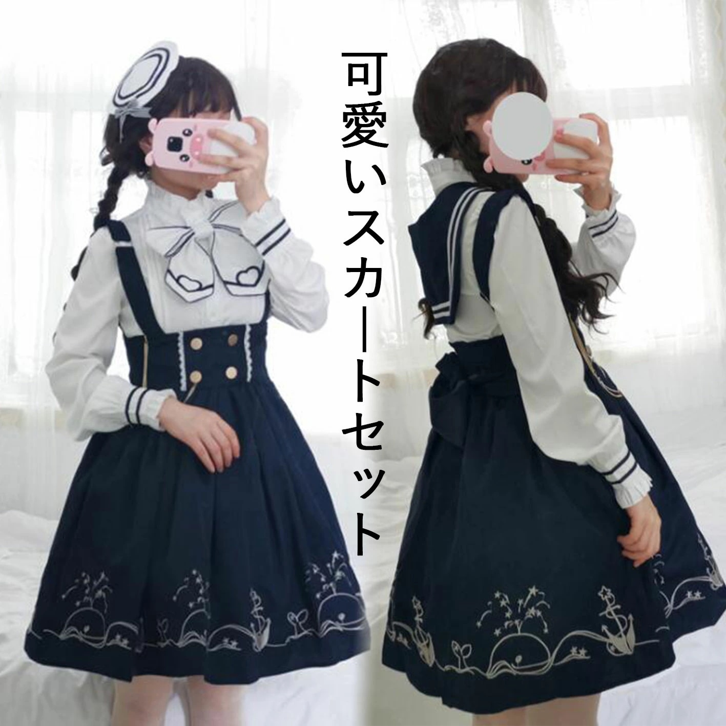 可愛いスカート レディースセットアップ 2点 可愛いシャツ 長袖シャツ スタンドカラー セーラーカラー ショートスカート ストラップスカート つりスカート ハイウエストスカート ロリータファション シ