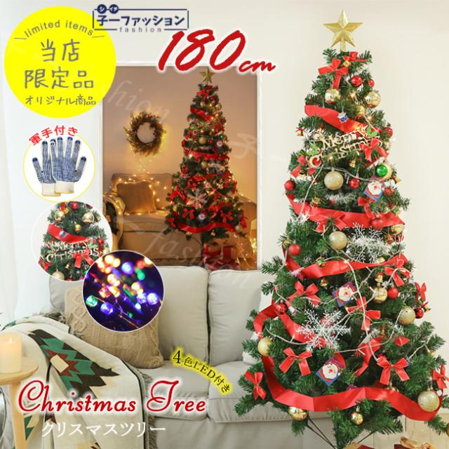 即納 クリスマスツリー 180cm 夏新作 豪華セット 2026クリスマス クリスマスツリーセット 北欧 Xmas LED付き ツリーセット 飾り ノルディック オーナメントセット LEDツリー お
