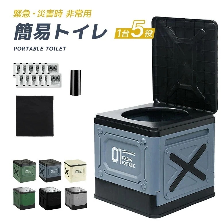 【限定SALE】非常用簡易トイレ 携帯トイレ 折りたたみ 防災 非常用 災害 仮設 キャンプ アウトドア 椅子 ゴミ箱 防災対策