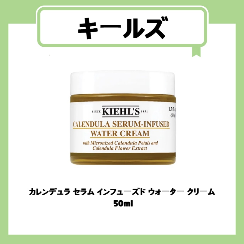 カレンデュラ セラム インフューズド ウォーター クリーム  50ml alendula Serum-Infused Water Cream