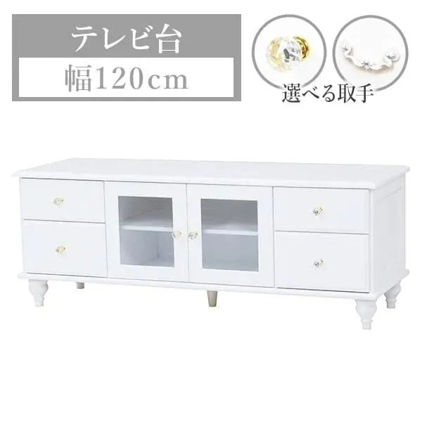 テレビ台 おしゃれ テレビボード TV台 TVボード ローボード ロータイプ マルチラック 姫系 かわいい 42インチ　白　幅120cm レーヌ