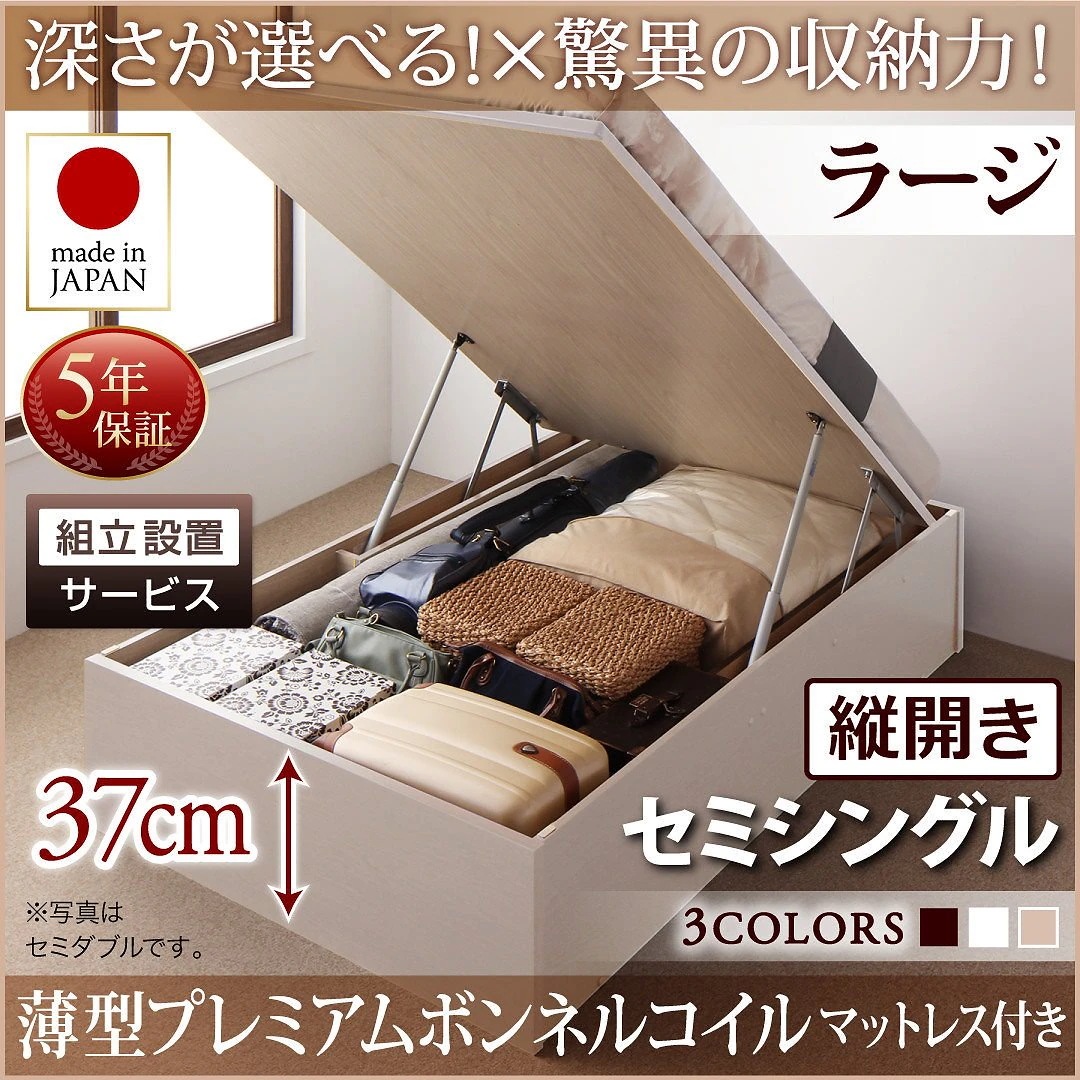 [組立設置料込み]国産 跳ね上げ収納ベッド [Regless]リグレス [薄型プレミアムボンネルコイルマットレス付き] 縦開き セミシングル 深さラージ [フレーム色]ホワイト
