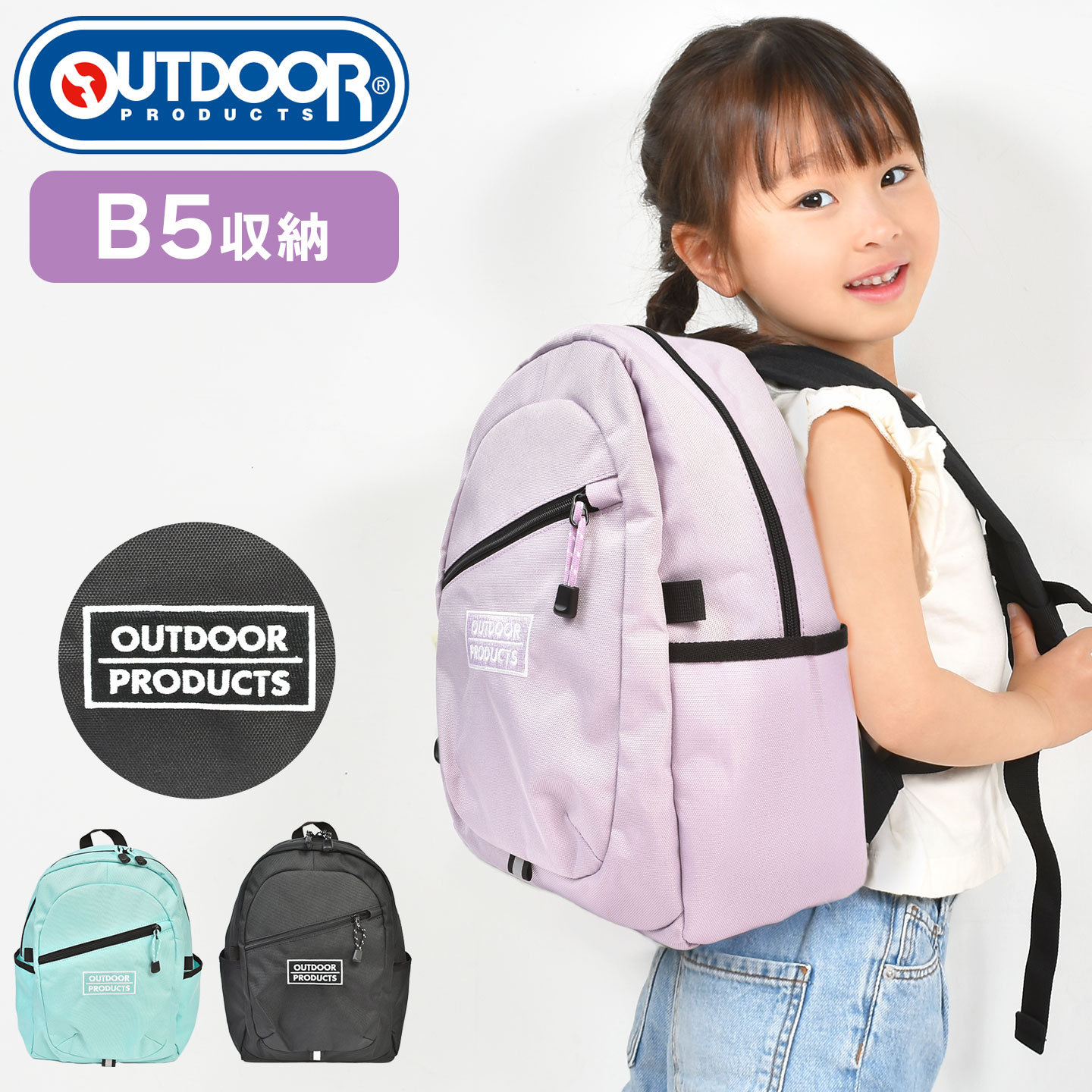 リュック キッズ OUTDOOR PRODUCTS アウトドアプロダクツ KIDS マークエムブレム デイパック 女の子 男の子 小学生 低学年 高学年 幼稚園 保育園 キッズリュック リュックサック