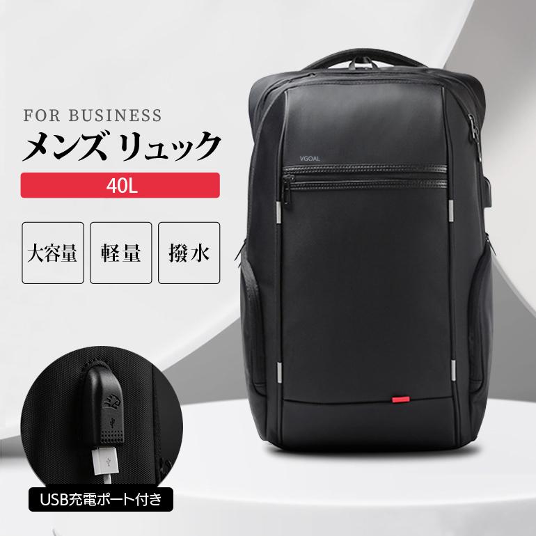 【急速出荷】 ビジネスリュック 40L 大容量 メンズ 軽量 通勤 通学 出張 仕事 防水 A4 ノート パソコン 収納 40L 旅行 収納 バックパック リュック ブラック 黒 PCリュック