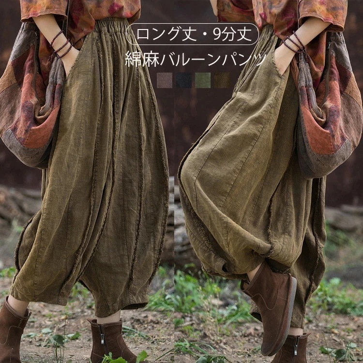 パンツ バルーンパンツ 綿麻パンツ レディース ロングパンツ 麻 ン コクーンパンツ ロング丈 9分丈 ンパンツ イージーパンツ サルエルパンツ 総ゴム オシャレ ラル カジュアル ゆっ