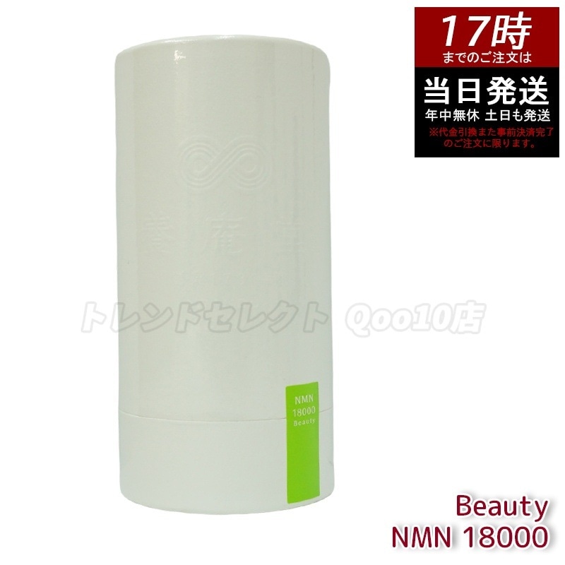 阿部養庵堂薬品 養庵堂 NMN 18000 Beauty（NMN総量 18,000mg） NMNサプリ 国産 純度99.9％ N-Pro 耐酸性カプセル