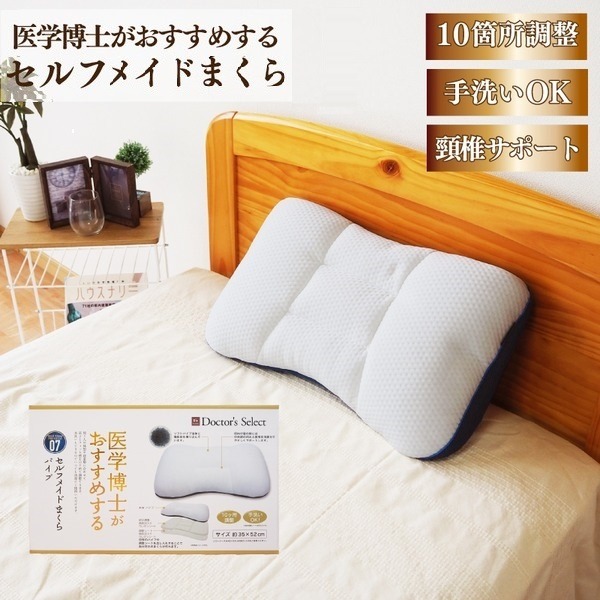 まくら 枕 セルフメイド 10箇所調整 健康まくら 洗える 備長炭入りウレタンシート 寝具 約35cmx52cm 医学博士おすすめ