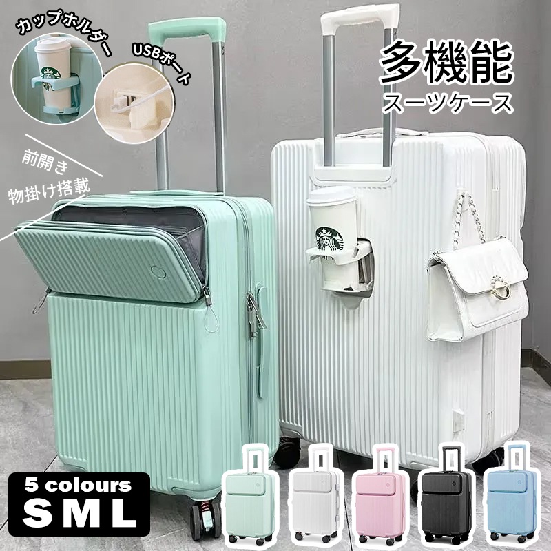 【急速出荷】スーツケース Sサイズ TSAロック フロントオープン キャリーケース 機内持ち込み 静音 軽量 前開き 小型 かわいい キャリーバッグ トランクケース 短途旅行 2-3日用 旅行 出張