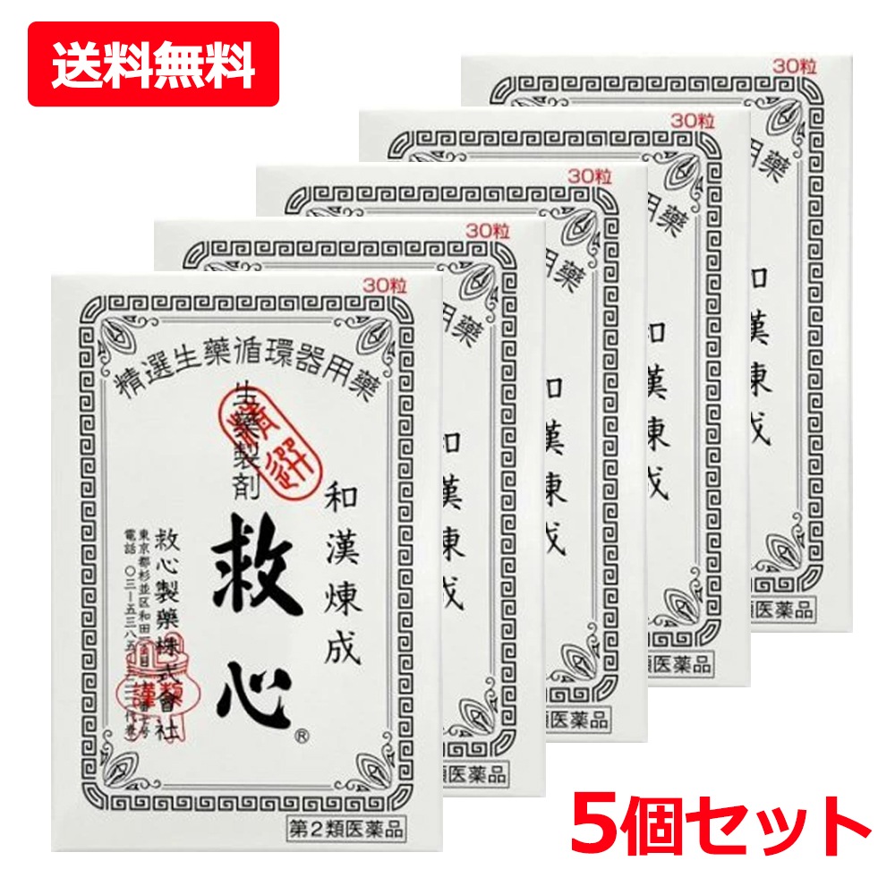 【第2類医薬品】【5個セット】【救心製薬】救心 30粒×5セット どうき 息切れ 疲れがとれない 気つけ 生薬