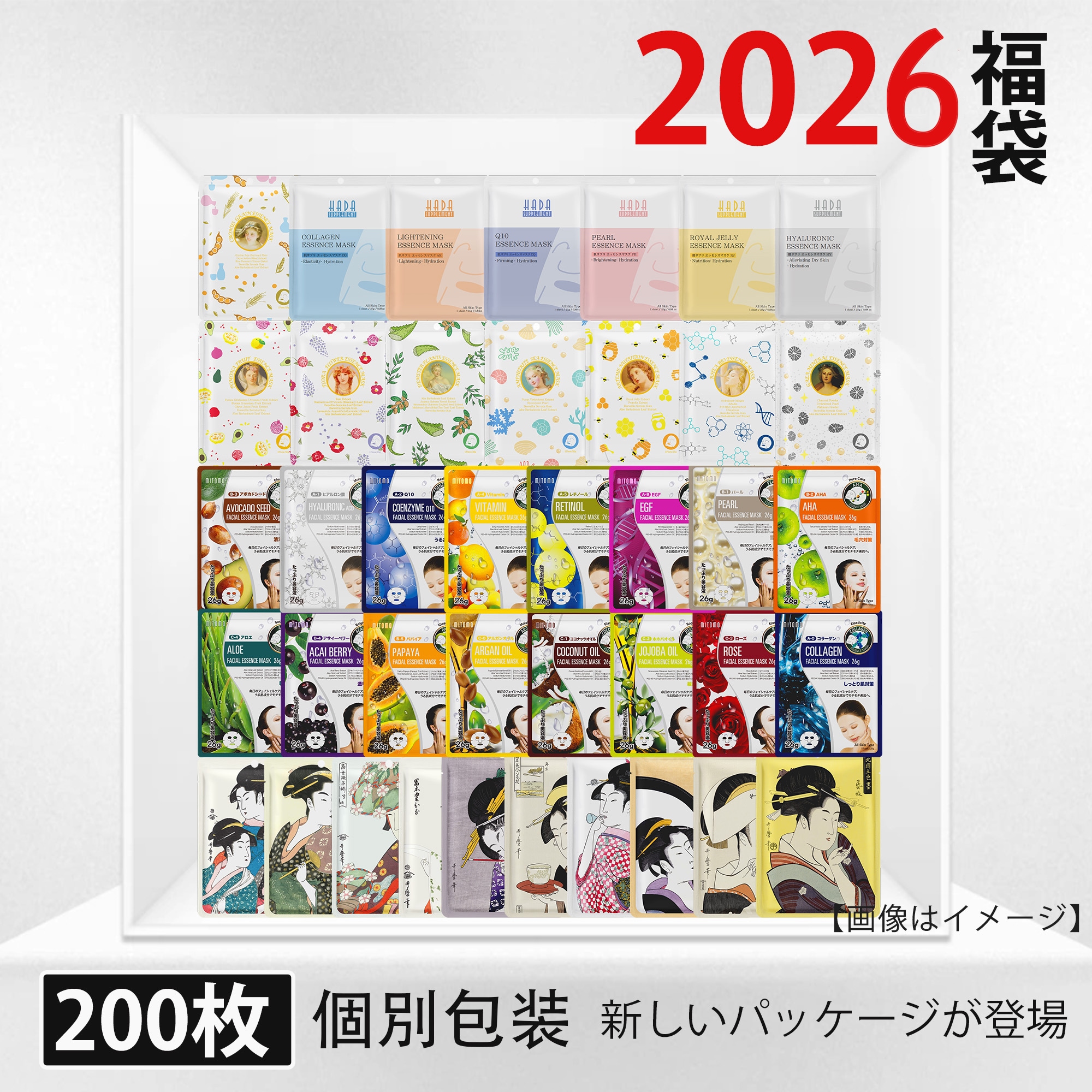 個別包装200枚福袋集中保湿 マスクシート福袋パック 日本で大人気 高保湿 マスクパック 【LBPRHS0200】