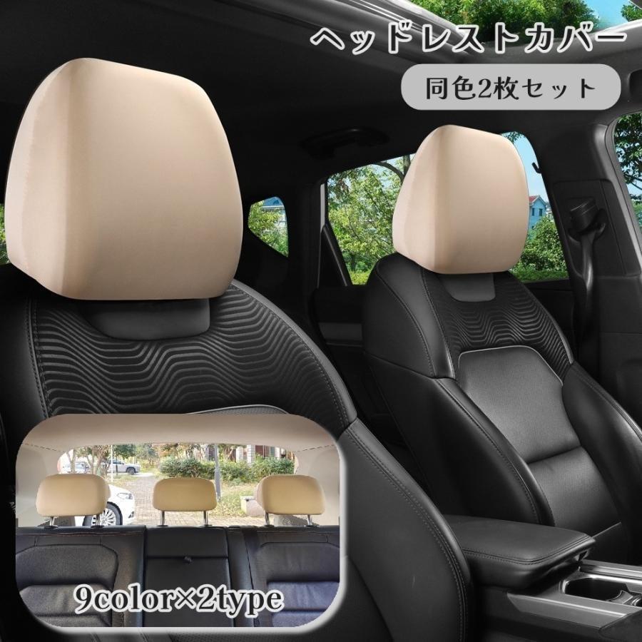 团购8件套ヘッドレストカバー 2枚セット シートカバー 車用品 前席用 後席用 フロントシート リアシート 運転席 助手席 汚れ防止